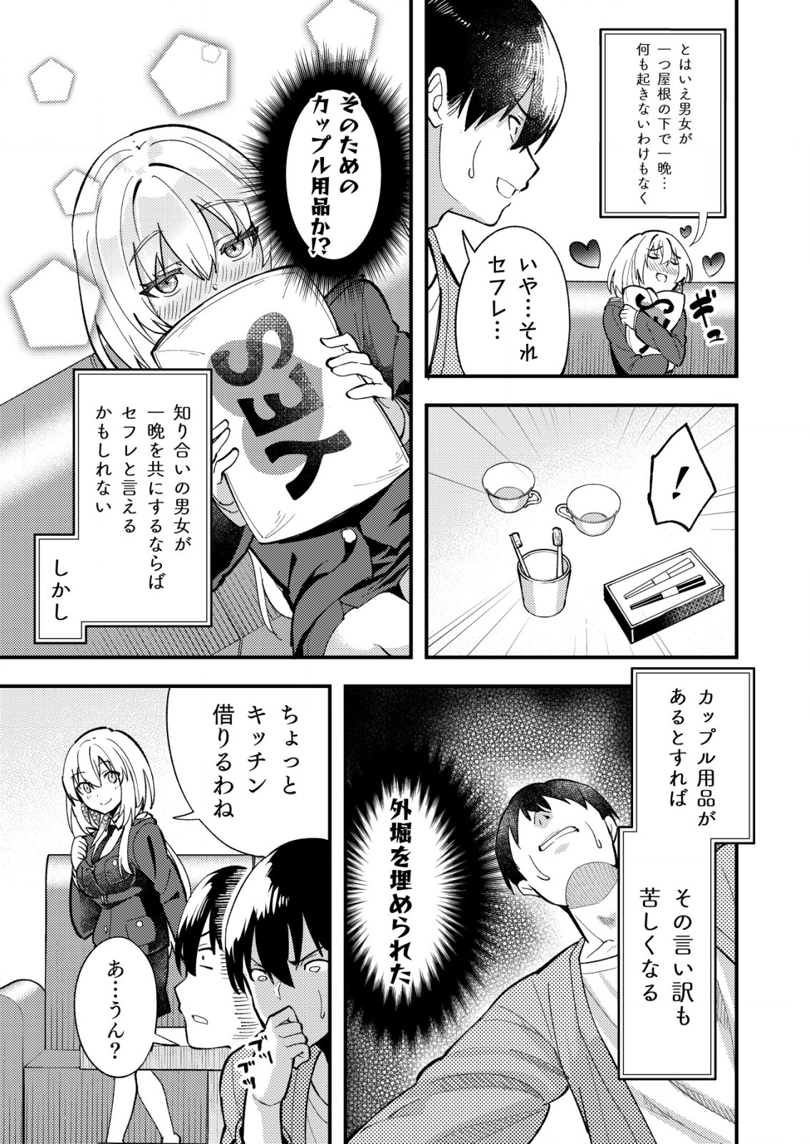 詐欺師と警察官の恋愛距離 第7.2話 - Page 2