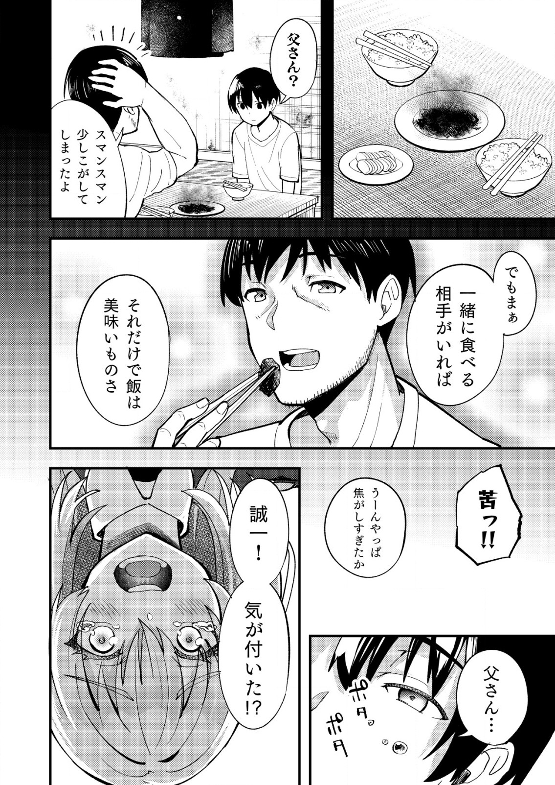 詐欺師と警察官の恋愛距離 第7.2話 - Page 7