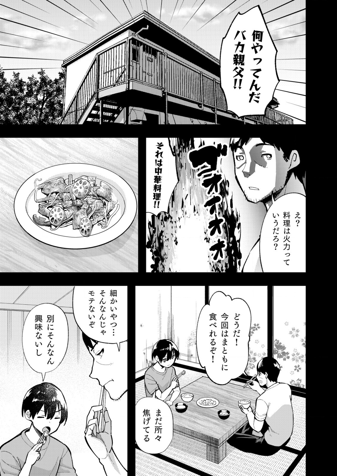 詐欺師と警察官の恋愛距離 第8.1話 - Page 5