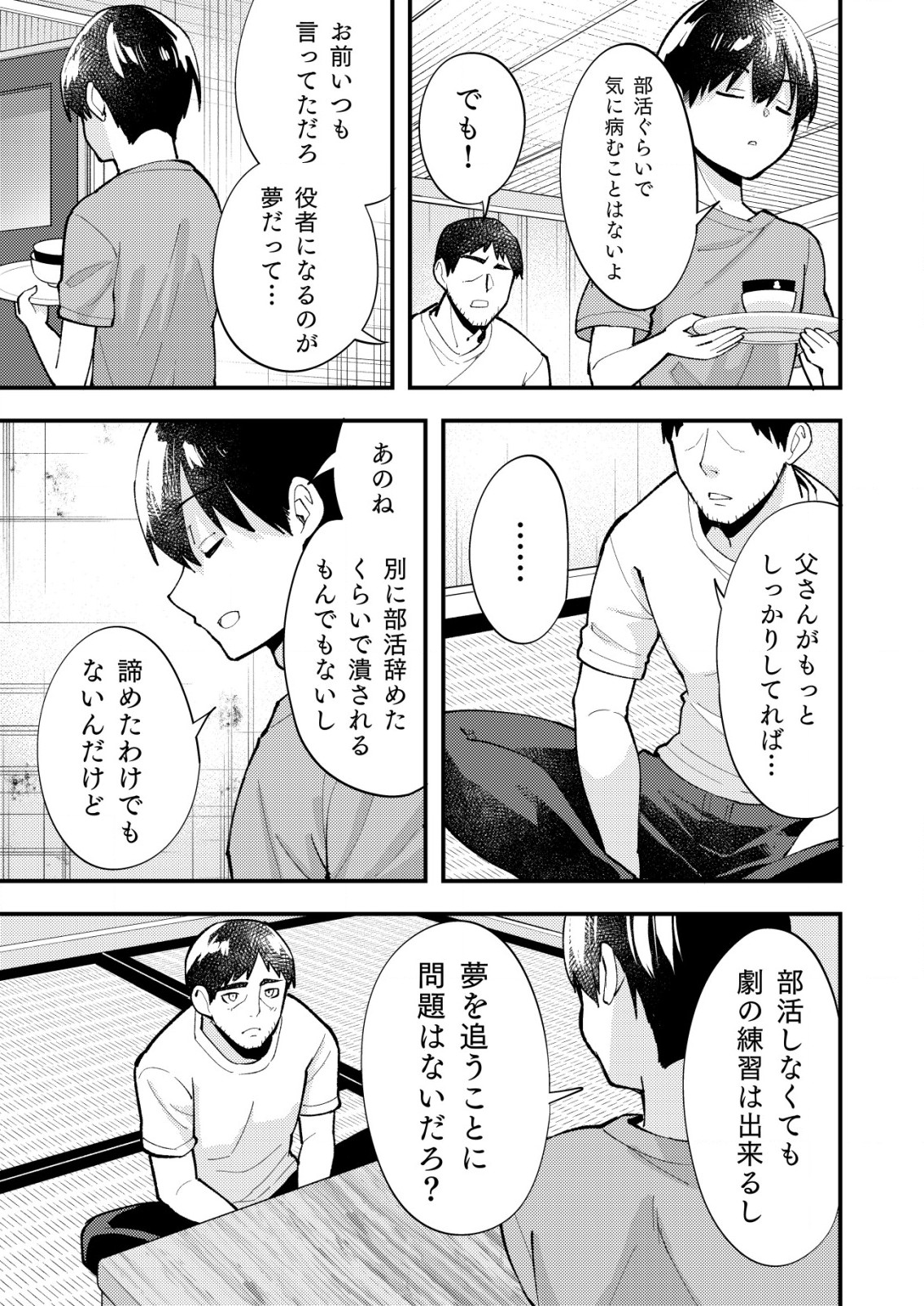 詐欺師と警察官の恋愛距離 第8.1話 - Page 7