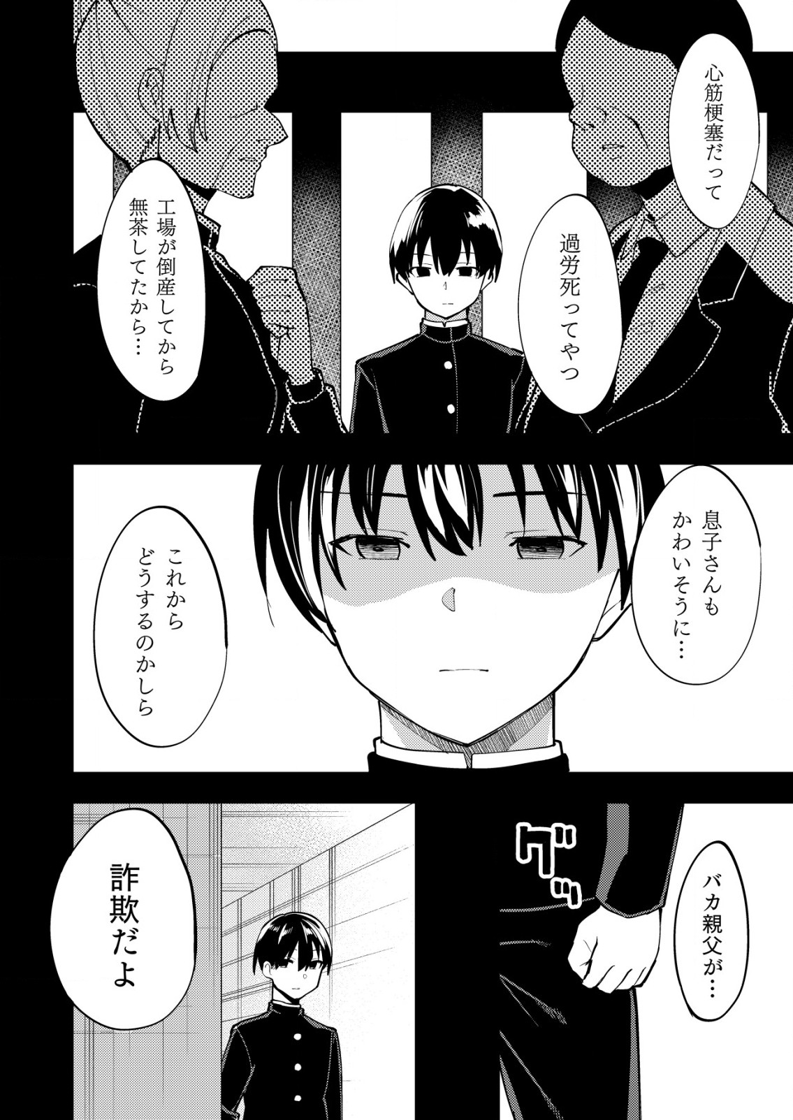 詐欺師と警察官の恋愛距離 第9.1話 - Page 2