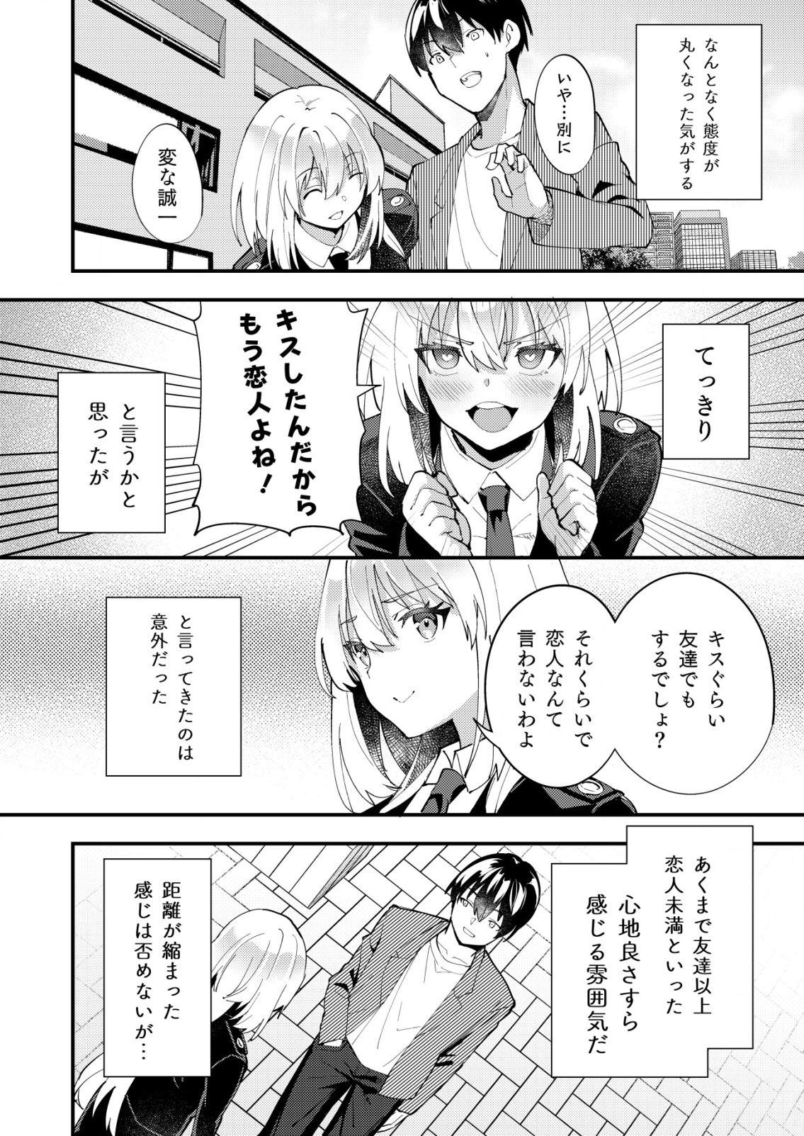 詐欺師と警察官の恋愛距離 第9.1話 - Page 6