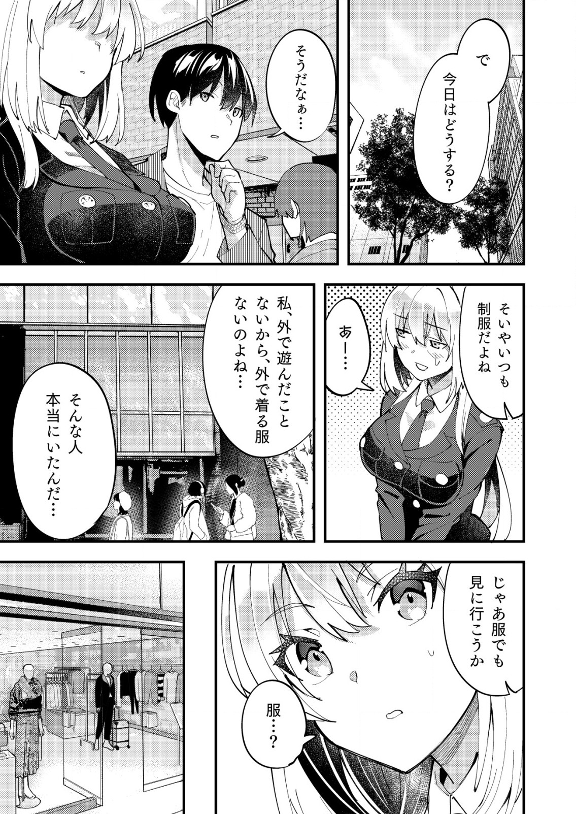 詐欺師と警察官の恋愛距離 第9.1話 - Page 7