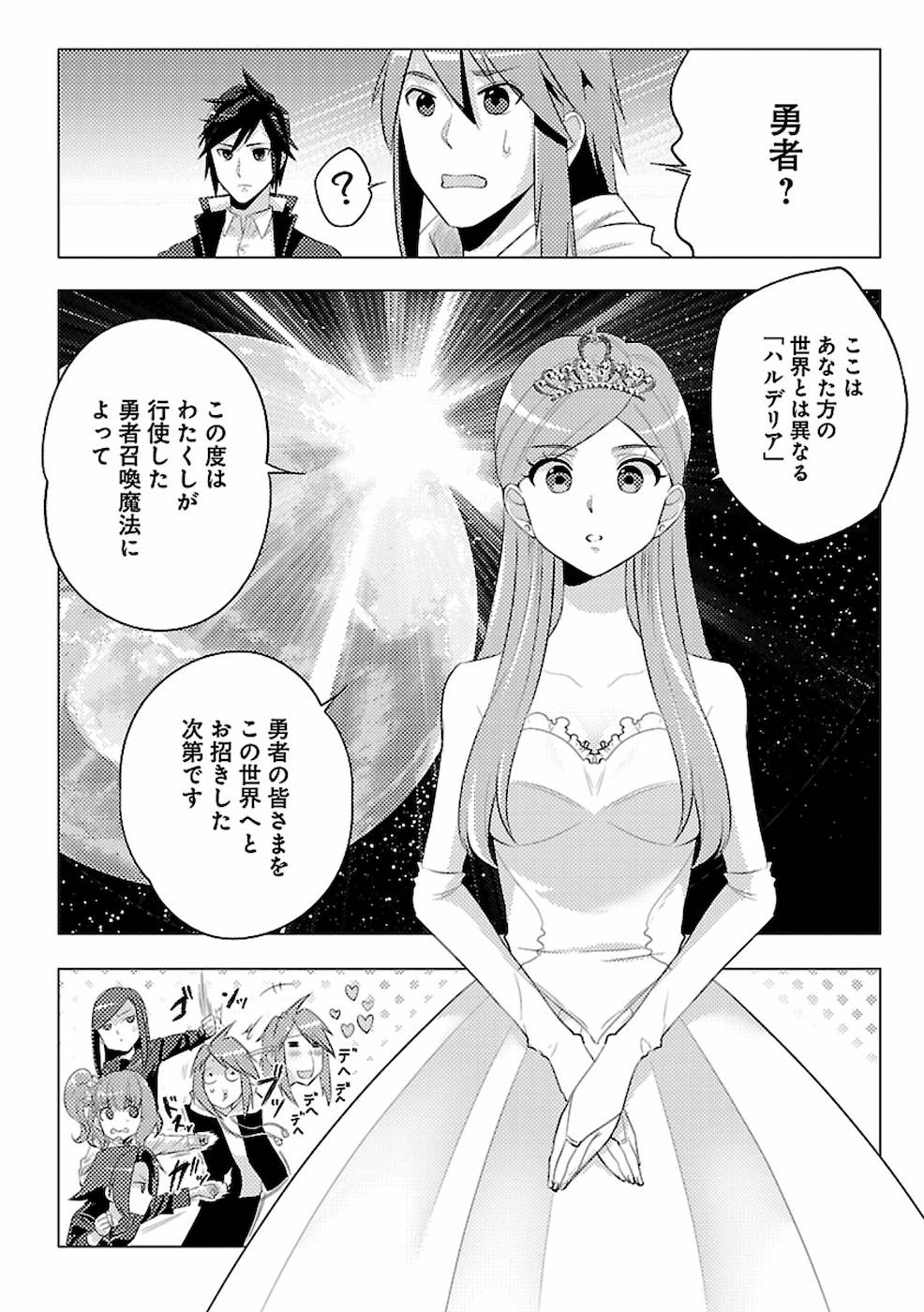 このマンガがすごい！comics再召喚された勇者は一般人として生きていく？ 第1話 - Page 11