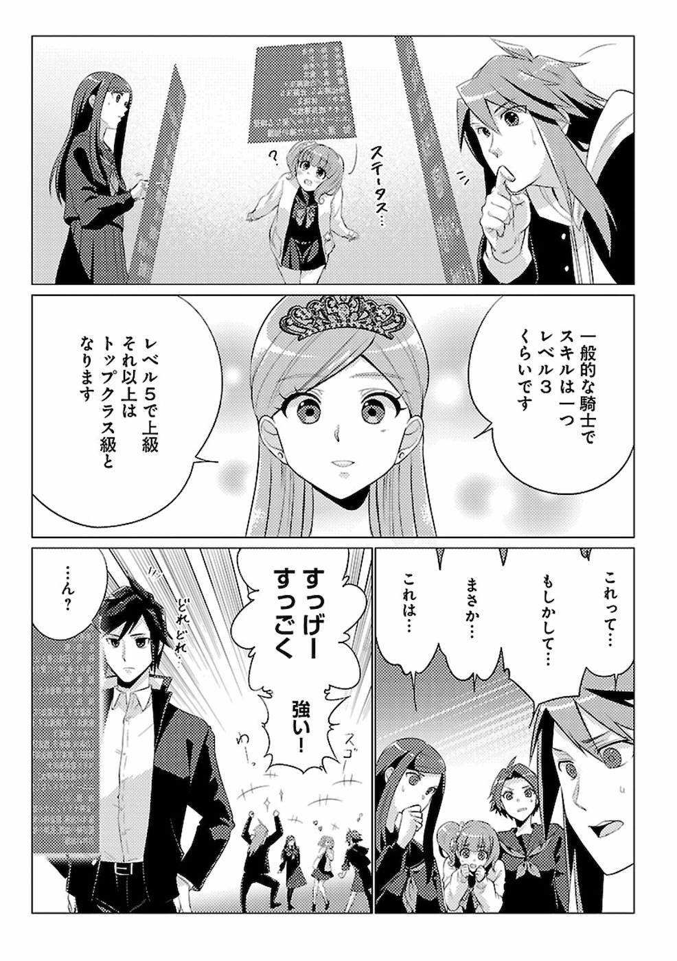 このマンガがすごい！comics再召喚された勇者は一般人として生きていく？ 第1話 - Page 14