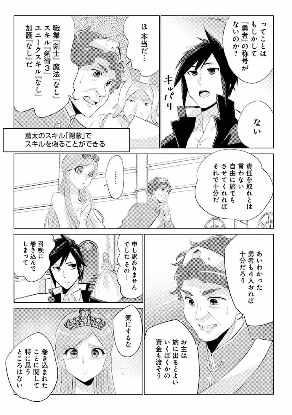 このマンガがすごい！comics再召喚された勇者は一般人として生きていく？ 第1話 - Page 19