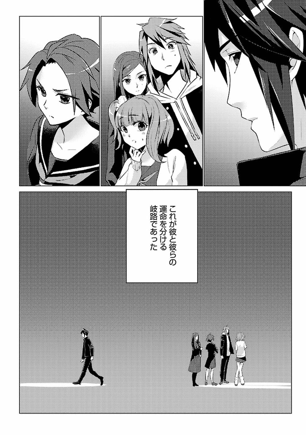 このマンガがすごい！comics再召喚された勇者は一般人として生きていく？ 第1話 - Page 21