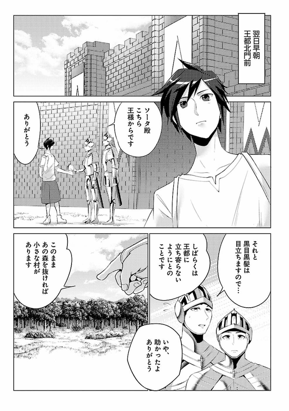 このマンガがすごい！comics再召喚された勇者は一般人として生きていく？ 第1話 - Page 21