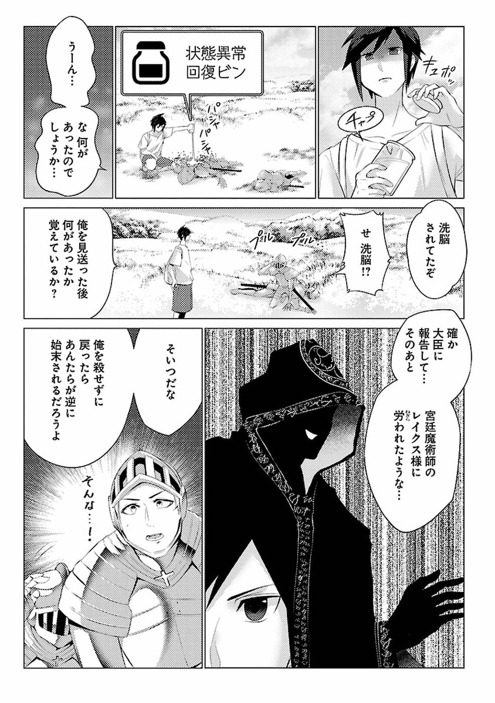 このマンガがすごい！comics再召喚された勇者は一般人として生きていく？ 第1話 - Page 26