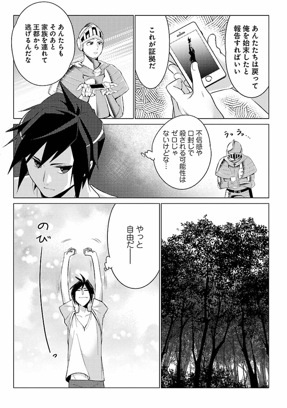 このマンガがすごい！comics再召喚された勇者は一般人として生きていく？ 第1話 - Page 28