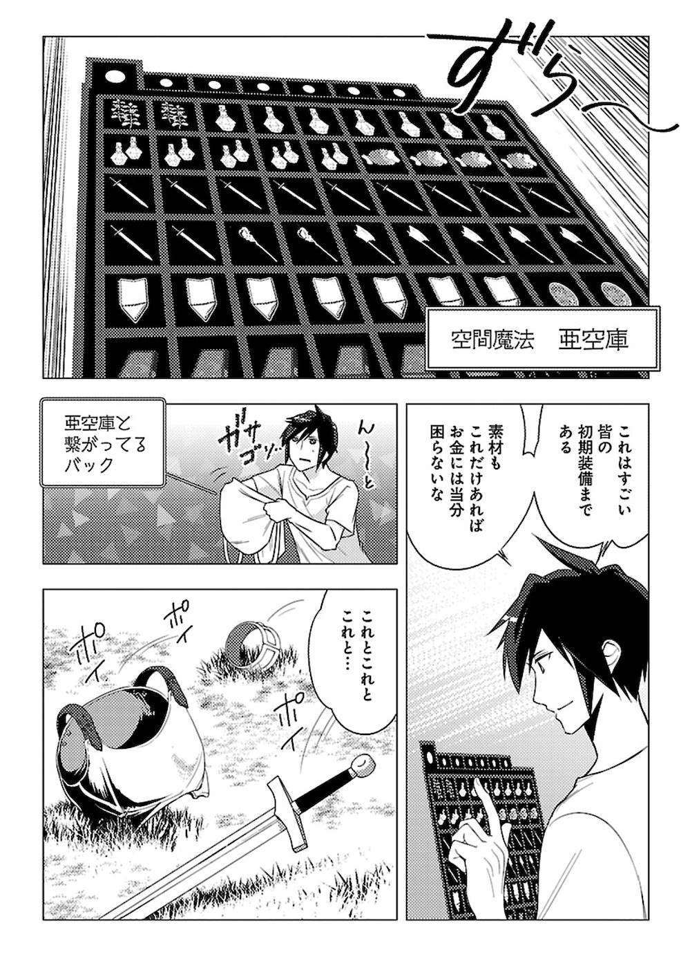 このマンガがすごい！comics再召喚された勇者は一般人として生きていく？ 第1話 - Page 28