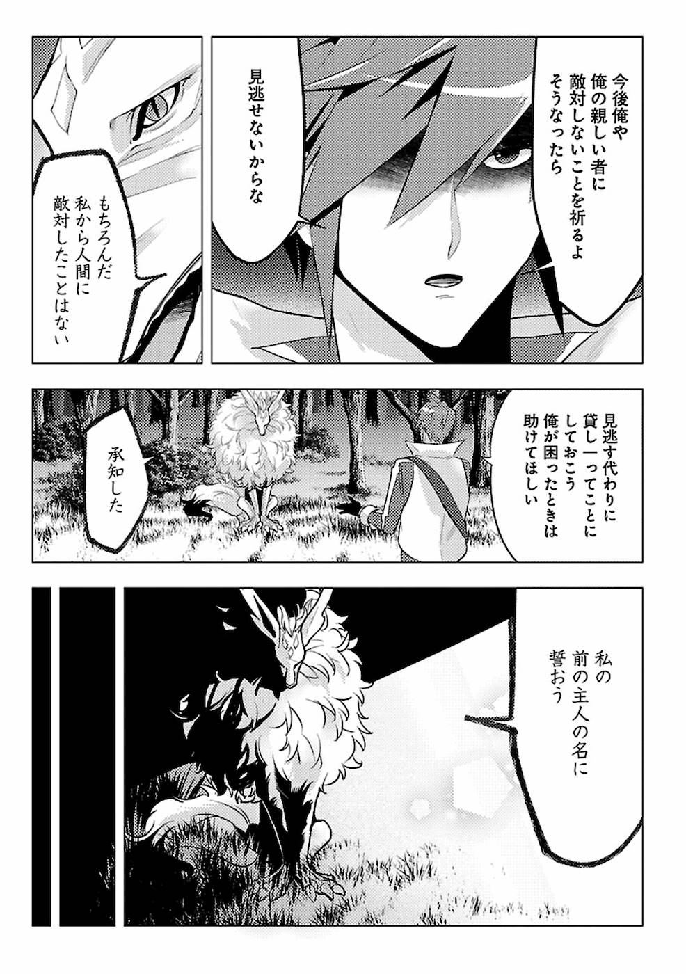 このマンガがすごい！comics再召喚された勇者は一般人として生きていく？ 第1話 - Page 40