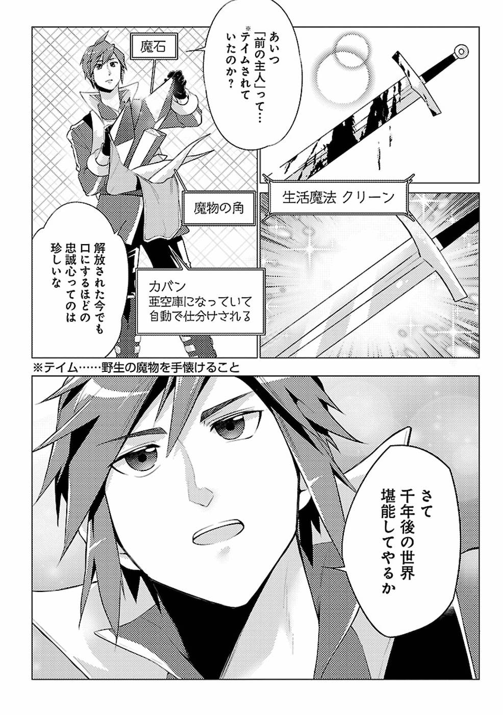 このマンガがすごい！comics再召喚された勇者は一般人として生きていく？ 第1話 - Page 40