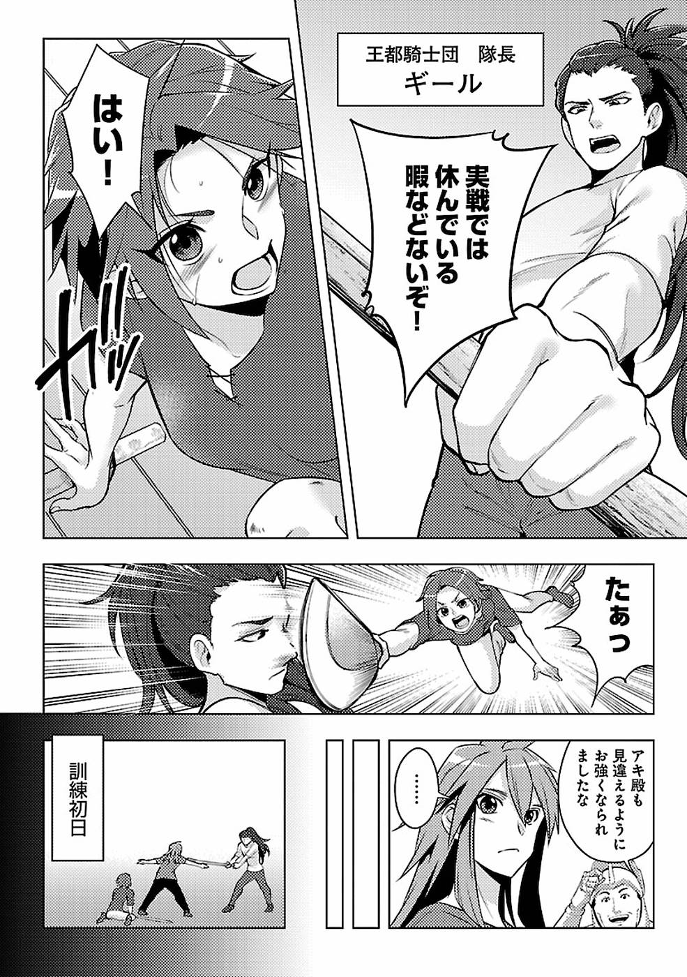 このマンガがすごい！comics再召喚された勇者は一般人として生きていく？ 第10話 - Page 2