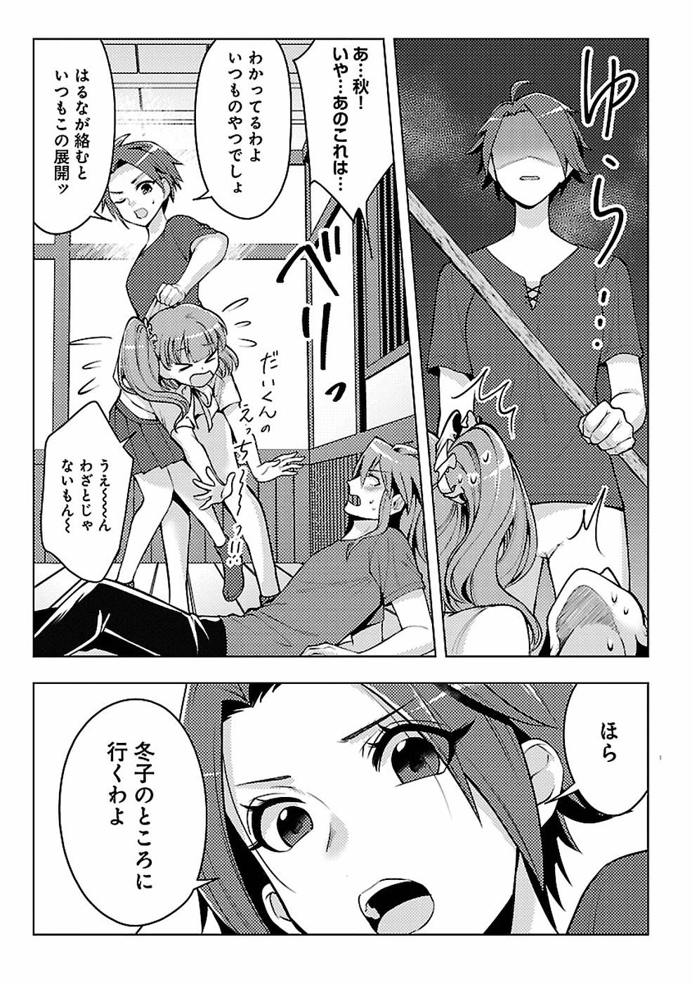 このマンガがすごい！comics再召喚された勇者は一般人として生きていく？ 第10話 - Page 7