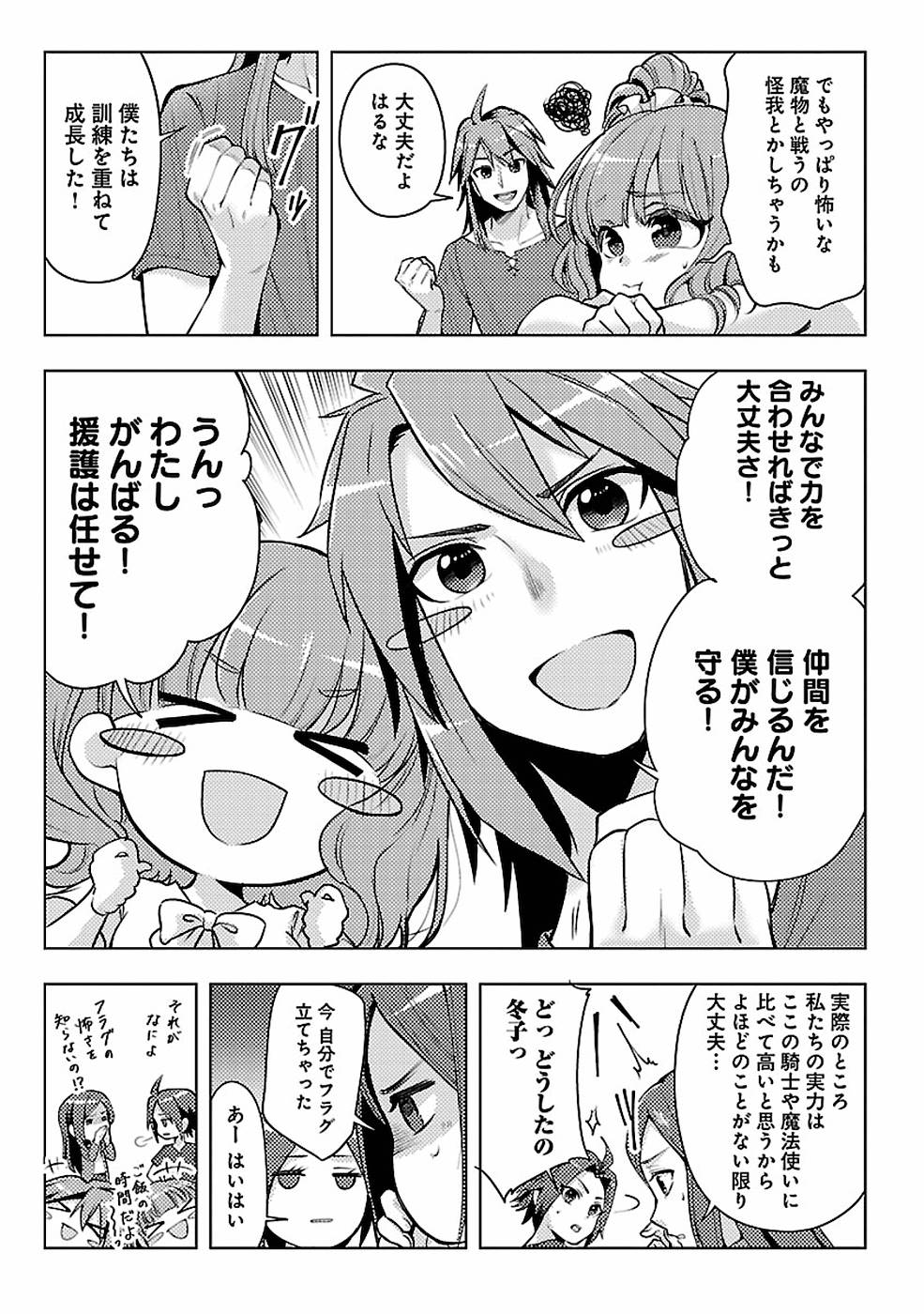 このマンガがすごい！comics再召喚された勇者は一般人として生きていく？ 第10話 - Page 10