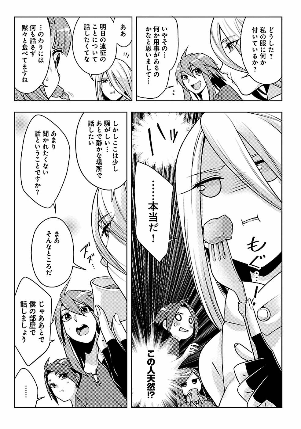 このマンガがすごい！comics再召喚された勇者は一般人として生きていく？ 第10話 - Page 13