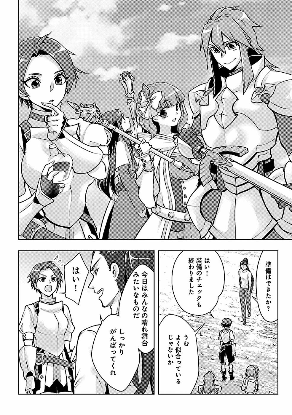 このマンガがすごい！comics再召喚された勇者は一般人として生きていく？ 第10話 - Page 19