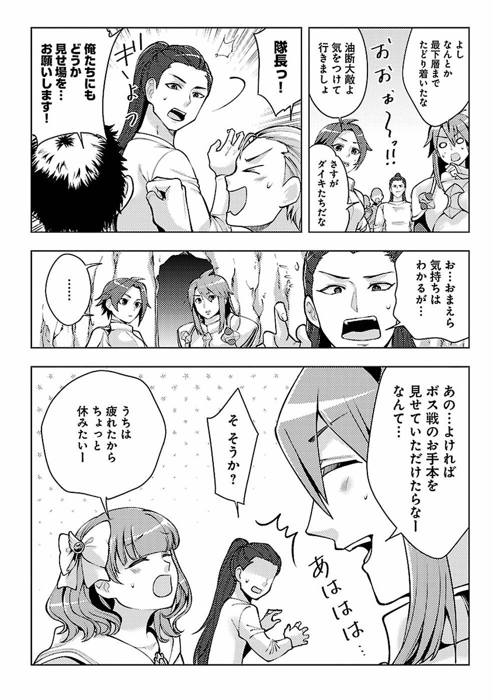 このマンガがすごい！comics再召喚された勇者は一般人として生きていく？ 第10話 - Page 22