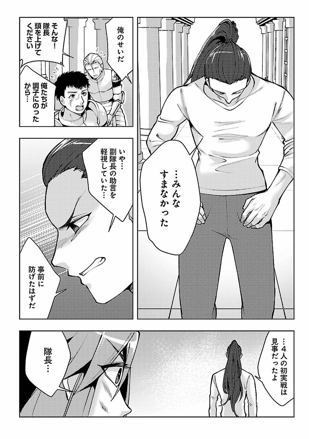 このマンガがすごい！comics再召喚された勇者は一般人として生きていく？ 第10話 - Page 29