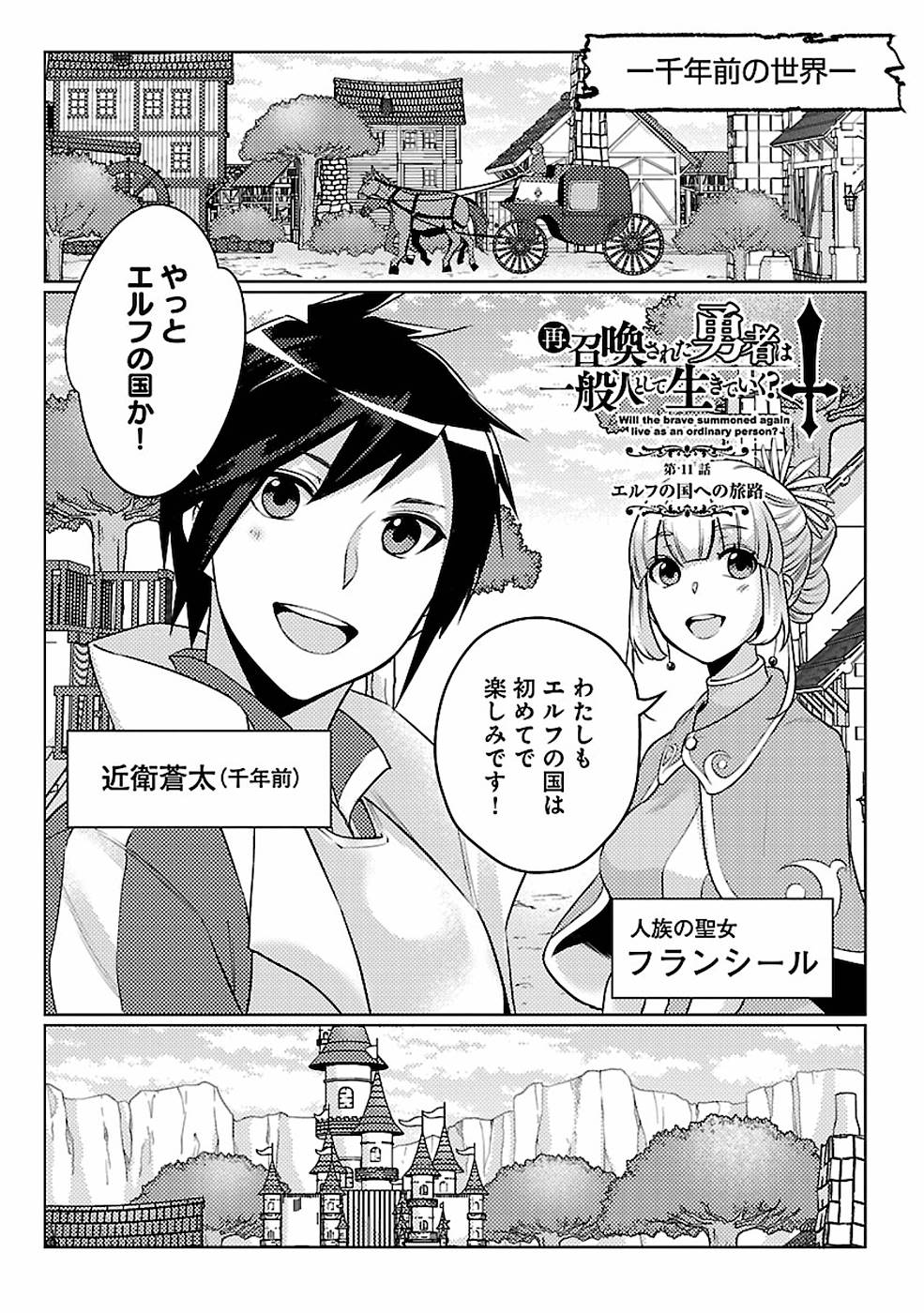 このマンガがすごい！comics再召喚された勇者は一般人として生きていく？ 第11話 - Page 1