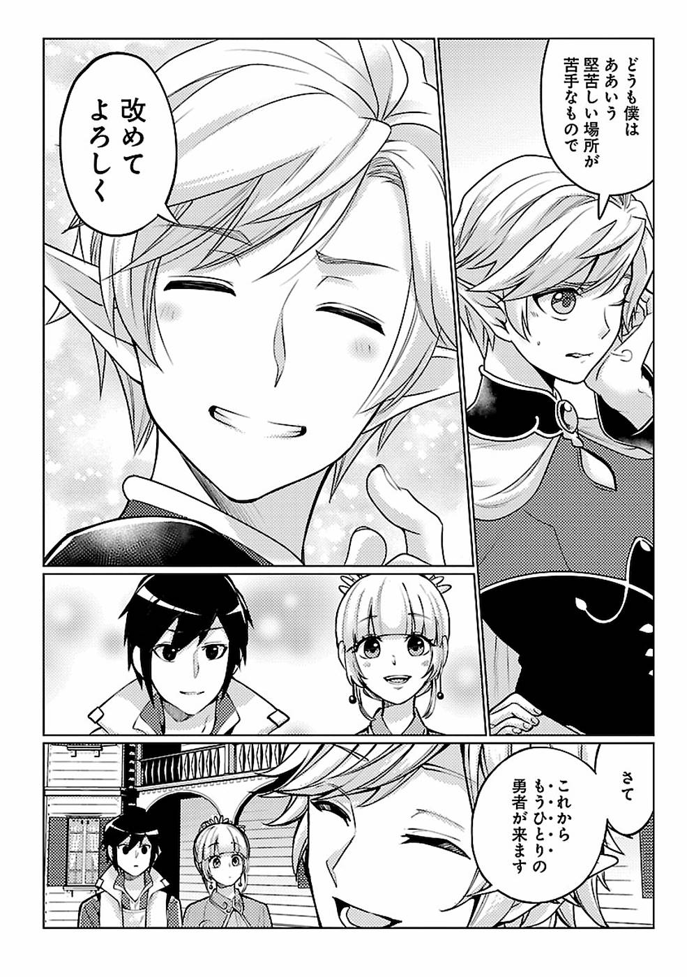 このマンガがすごい！comics再召喚された勇者は一般人として生きていく？ 第11話 - Page 7