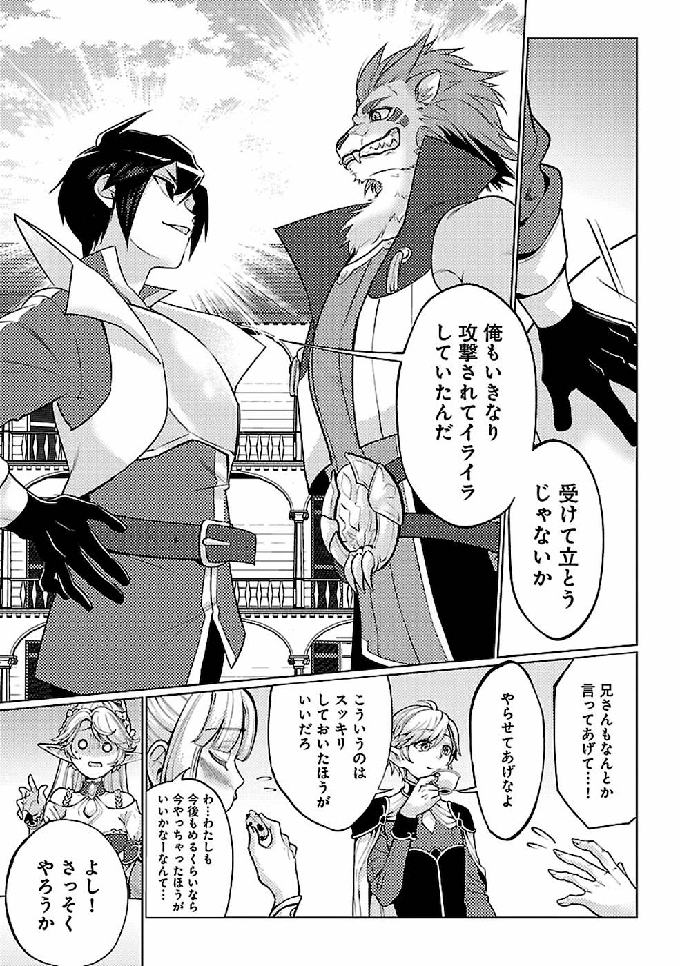 このマンガがすごい！comics再召喚された勇者は一般人として生きていく？ 第11話 - Page 15