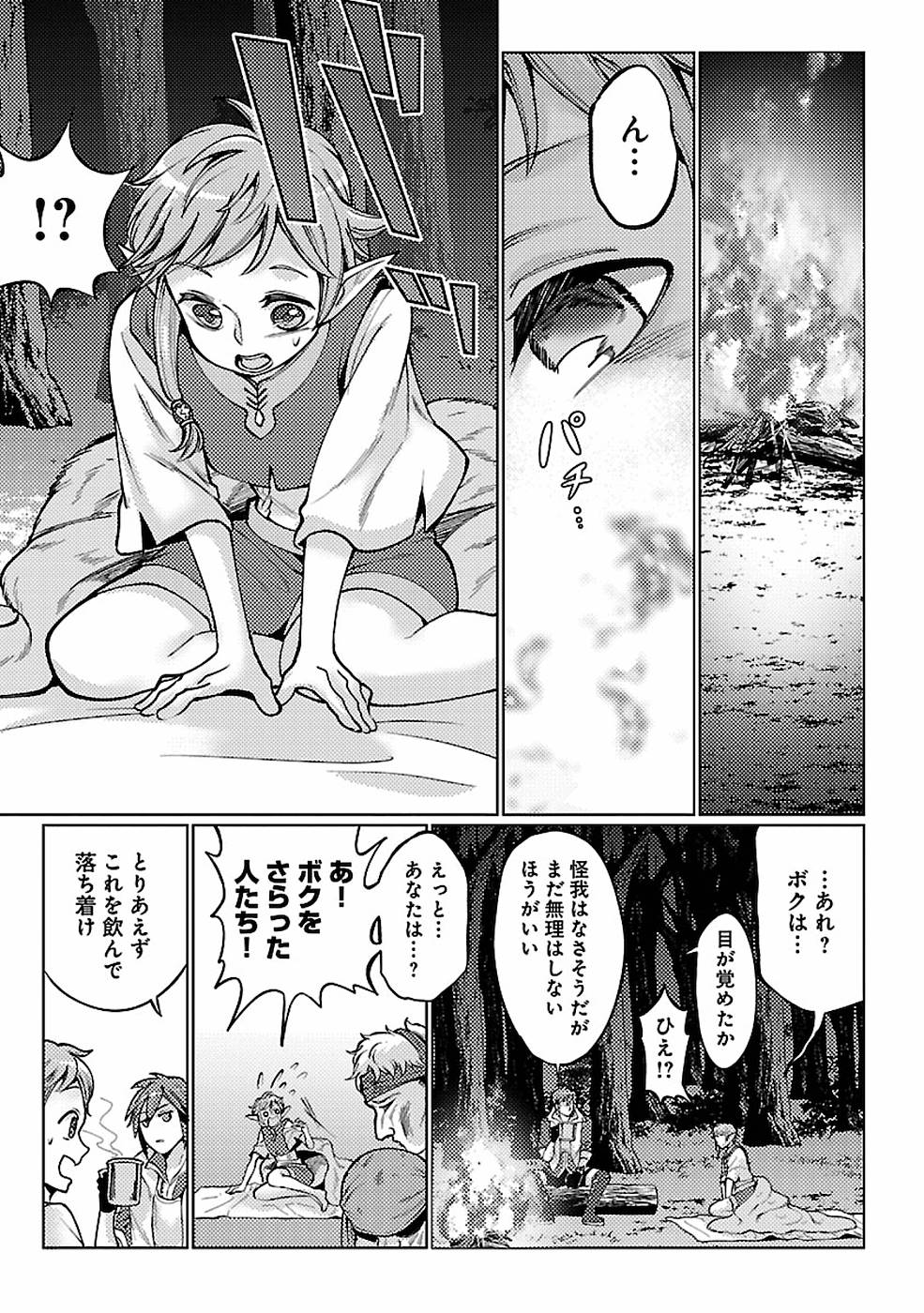 このマンガがすごい！comics再召喚された勇者は一般人として生きていく？ 第12話 - Page 6