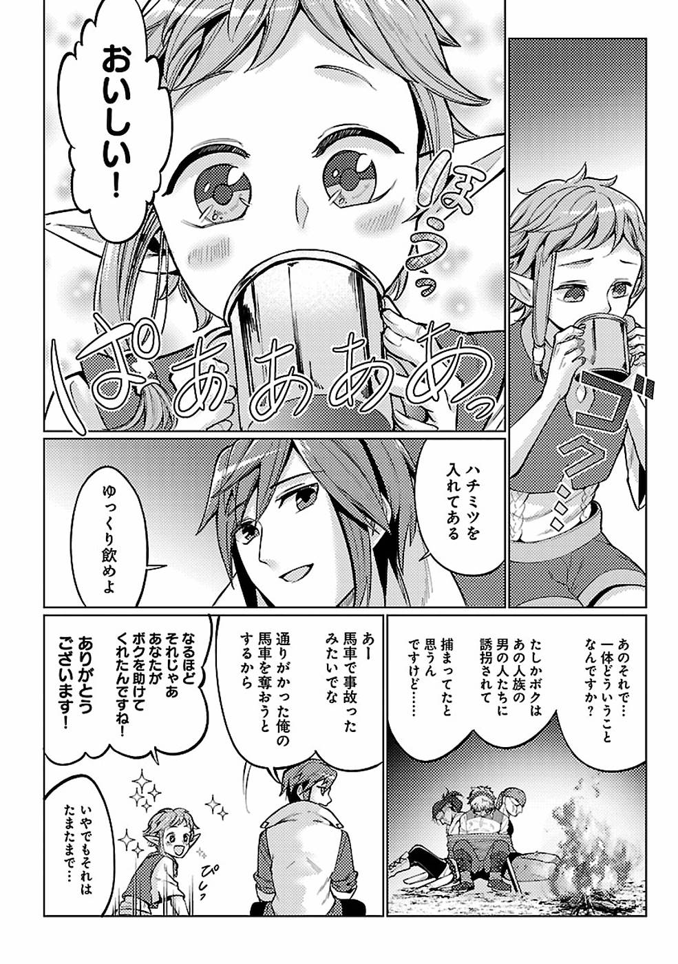 このマンガがすごい！comics再召喚された勇者は一般人として生きていく？ 第12話 - Page 6