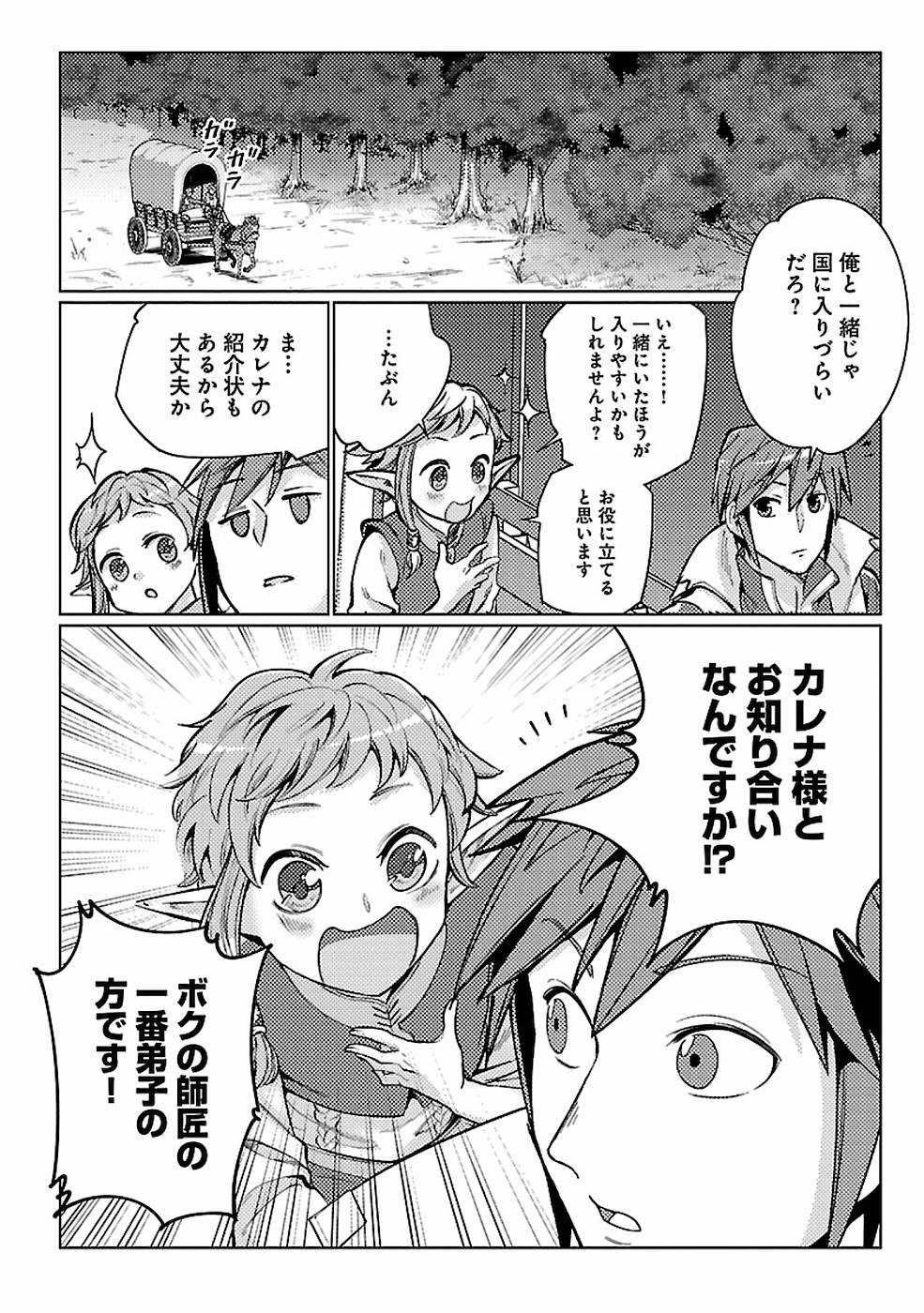 このマンガがすごい！comics再召喚された勇者は一般人として生きていく？ 第12話 - Page 9