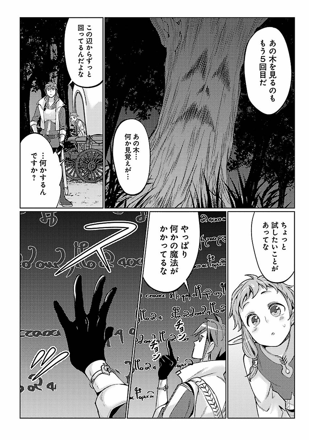 このマンガがすごい！comics再召喚された勇者は一般人として生きていく？ 第12話 - Page 11