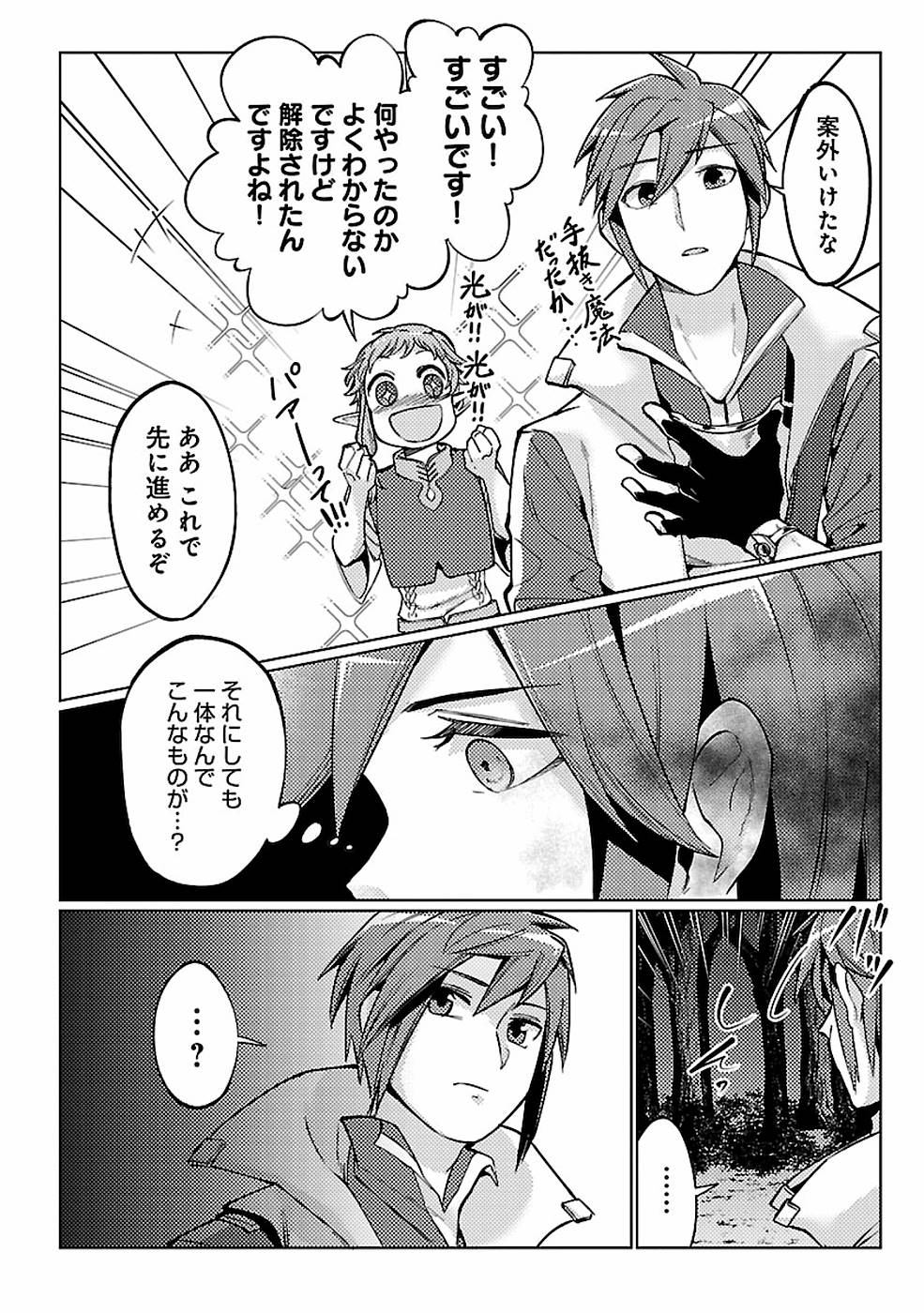 このマンガがすごい！comics再召喚された勇者は一般人として生きていく？ 第12話 - Page 13