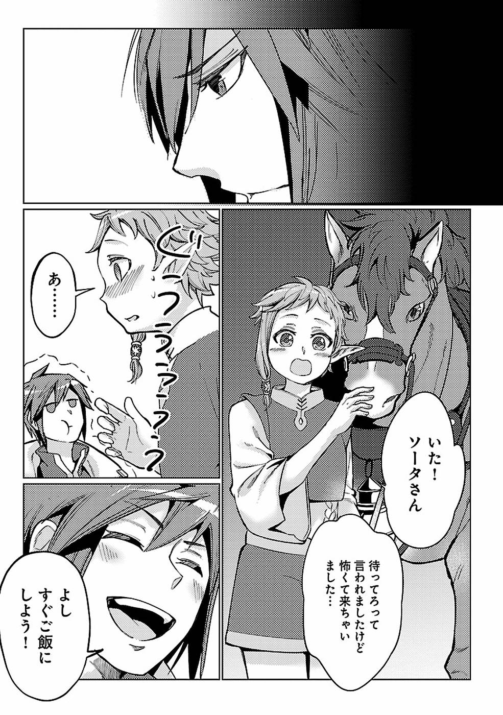 このマンガがすごい！comics再召喚された勇者は一般人として生きていく？ 第12話 - Page 16