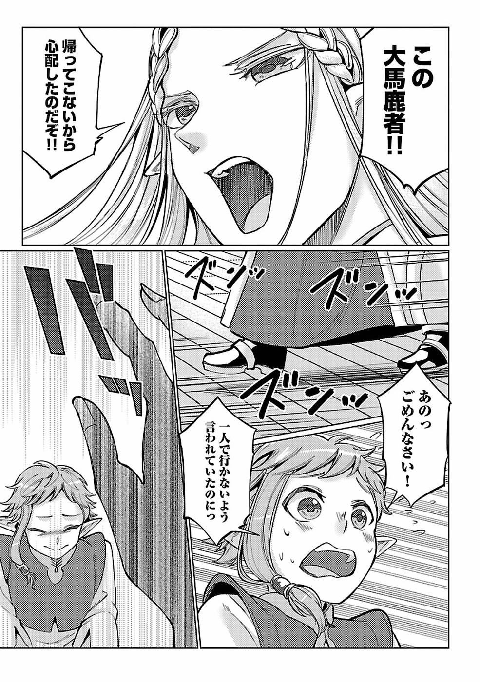 このマンガがすごい！comics再召喚された勇者は一般人として生きていく？ 第12話 - Page 25