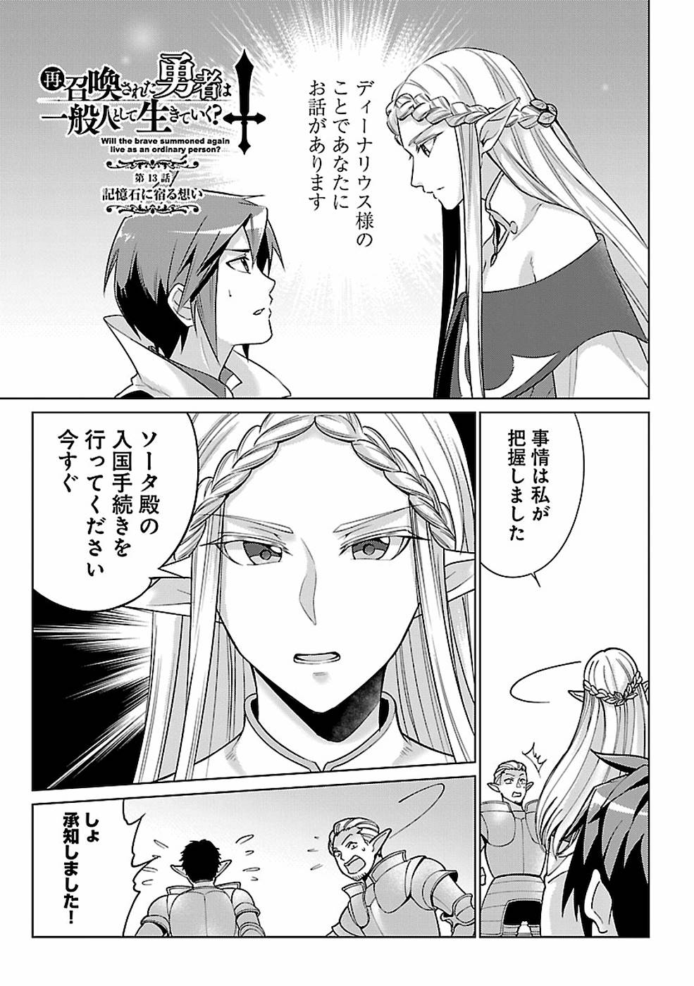 このマンガがすごい！comics再召喚された勇者は一般人として生きていく？ 第13話 - Page 2