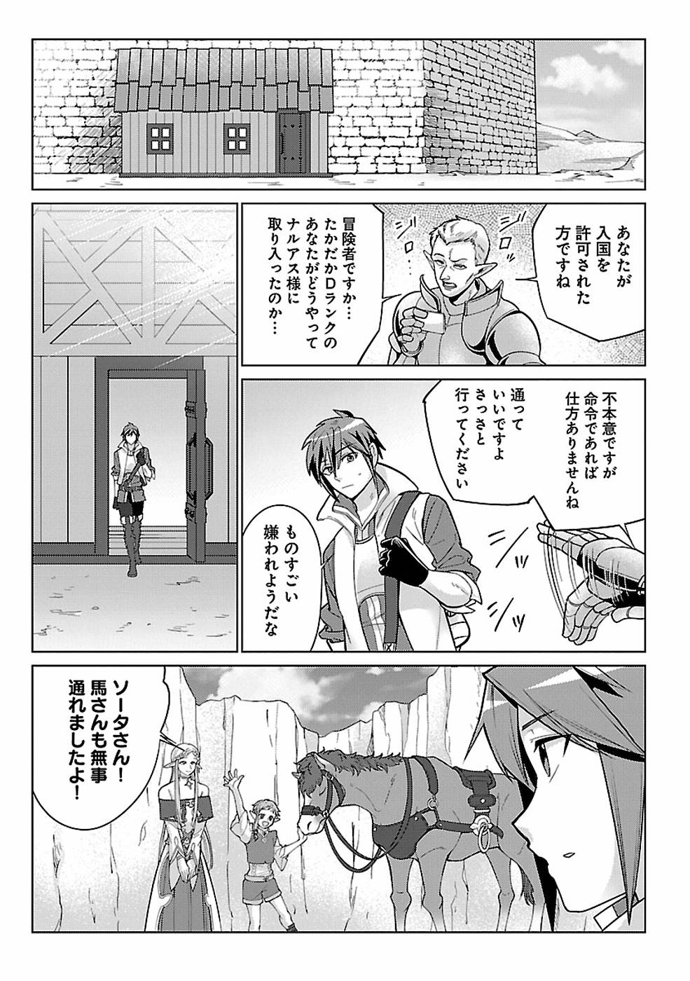 このマンガがすごい！comics再召喚された勇者は一般人として生きていく？ 第13話 - Page 3