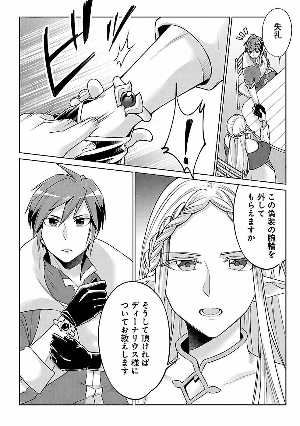 このマンガがすごい！comics再召喚された勇者は一般人として生きていく？ 第13話 - Page 11