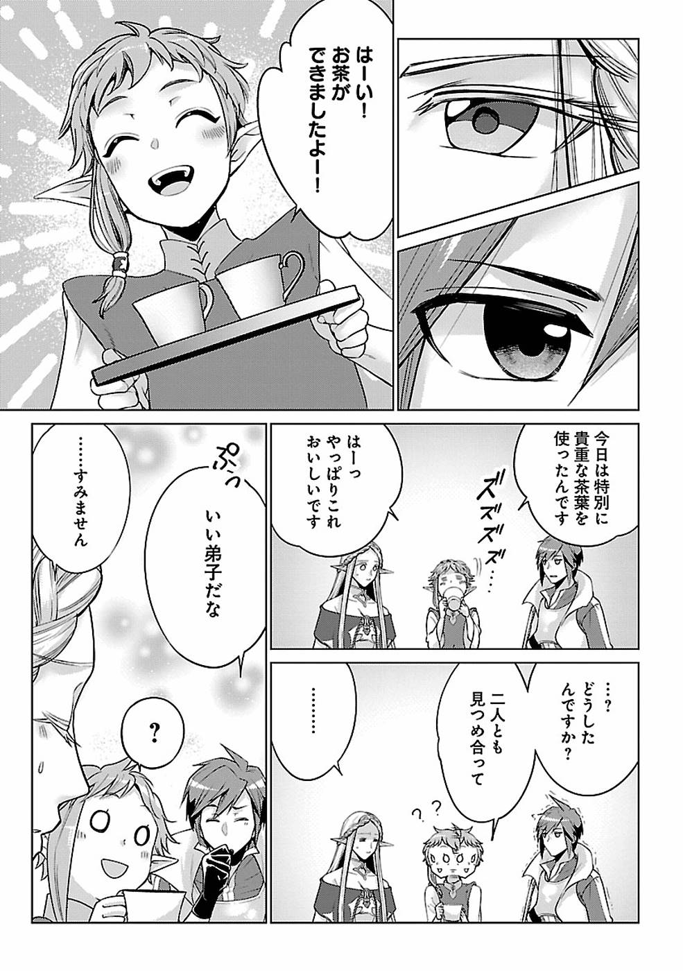 このマンガがすごい！comics再召喚された勇者は一般人として生きていく？ 第13話 - Page 12