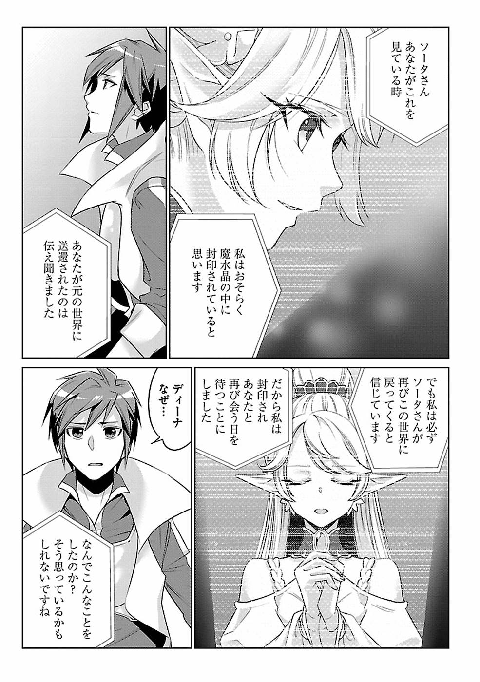 このマンガがすごい！comics再召喚された勇者は一般人として生きていく？ 第13話 - Page 21