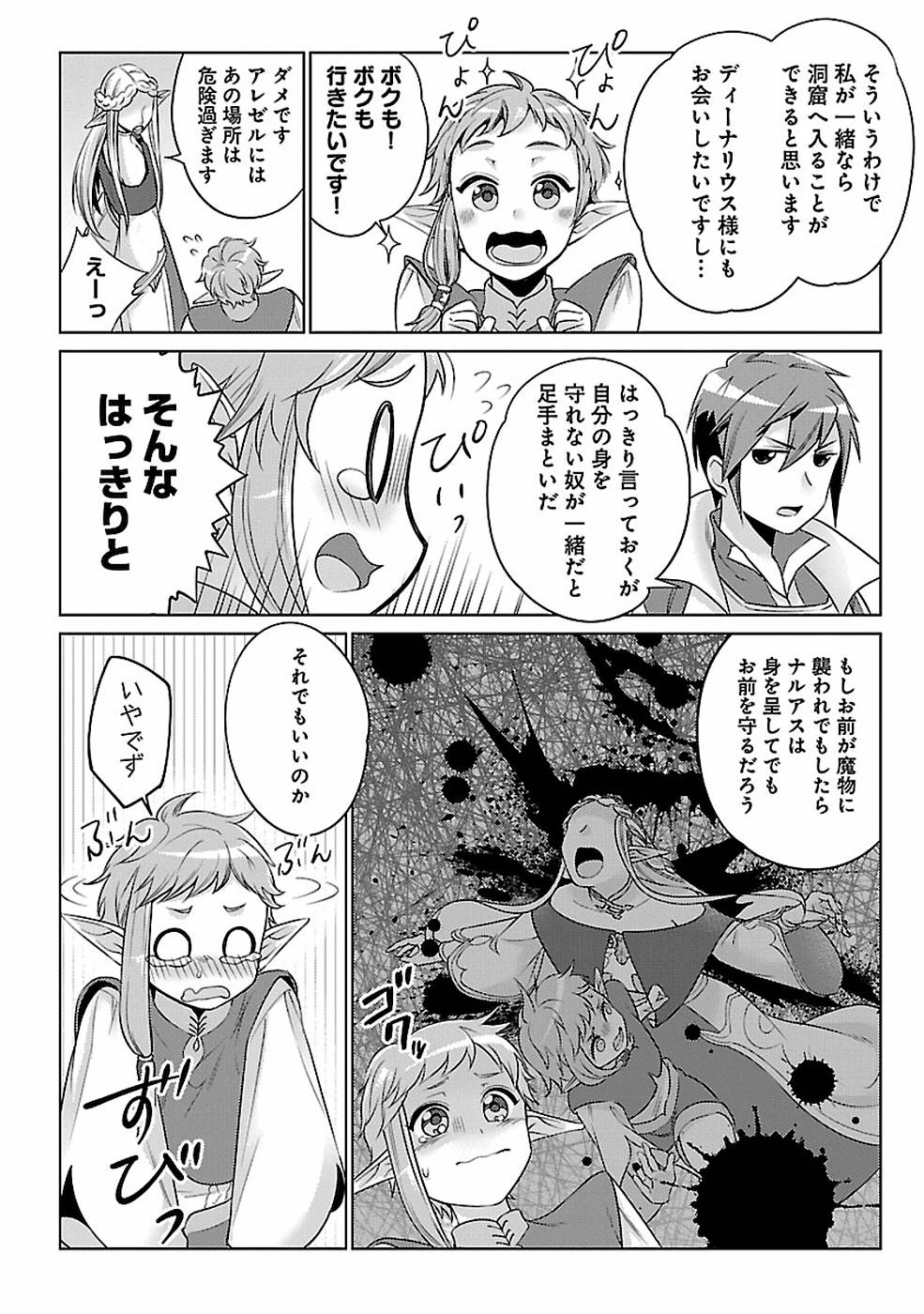 このマンガがすごい！comics再召喚された勇者は一般人として生きていく？ 第13話 - Page 28