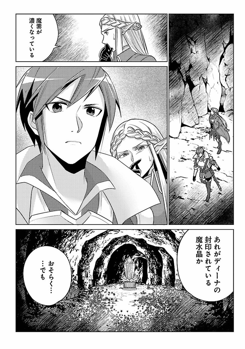 このマンガがすごい！comics再召喚された勇者は一般人として生きていく？ 第14話 - Page 6