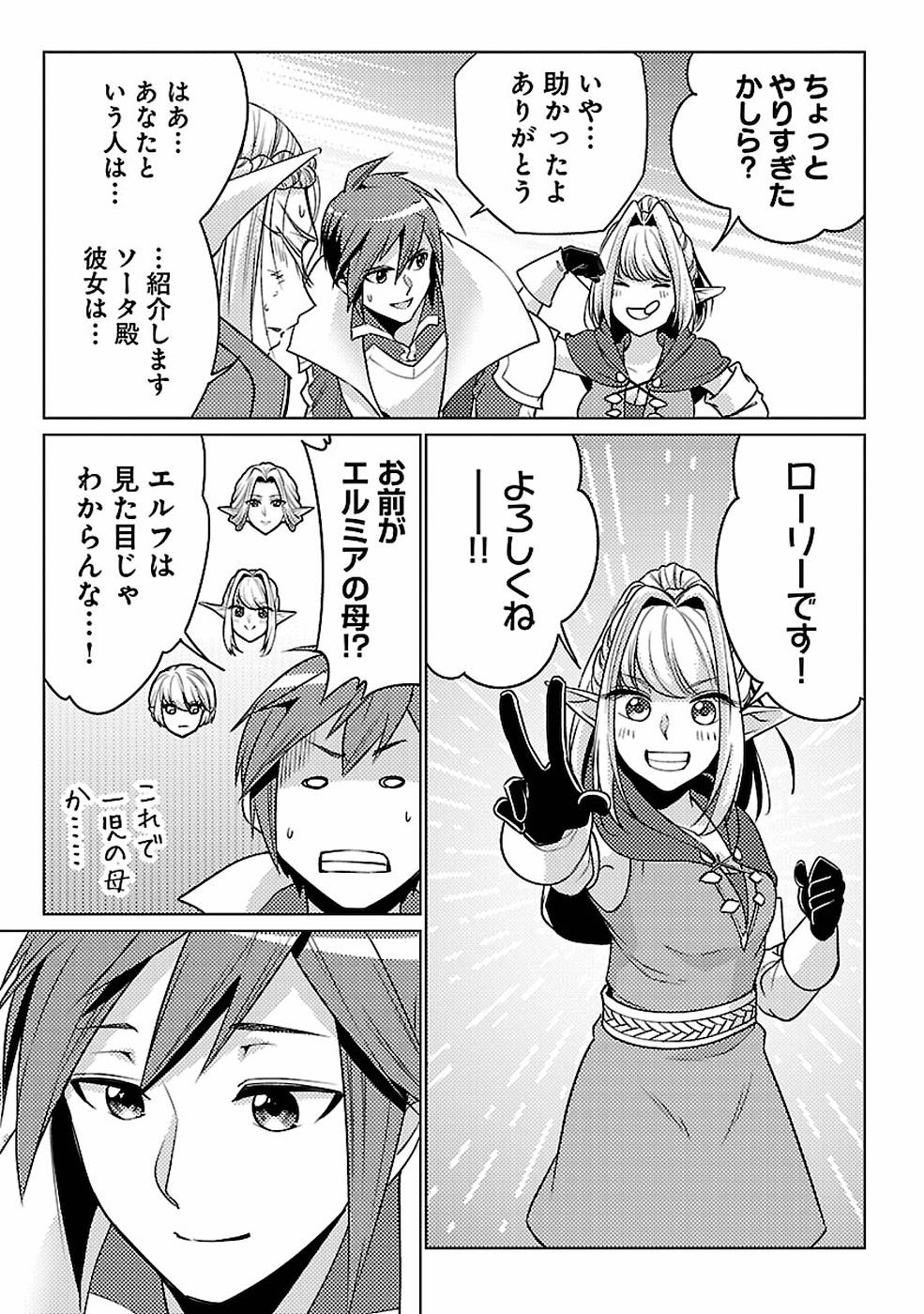 このマンガがすごい！comics再召喚された勇者は一般人として生きていく？ 第15話 - Page 10