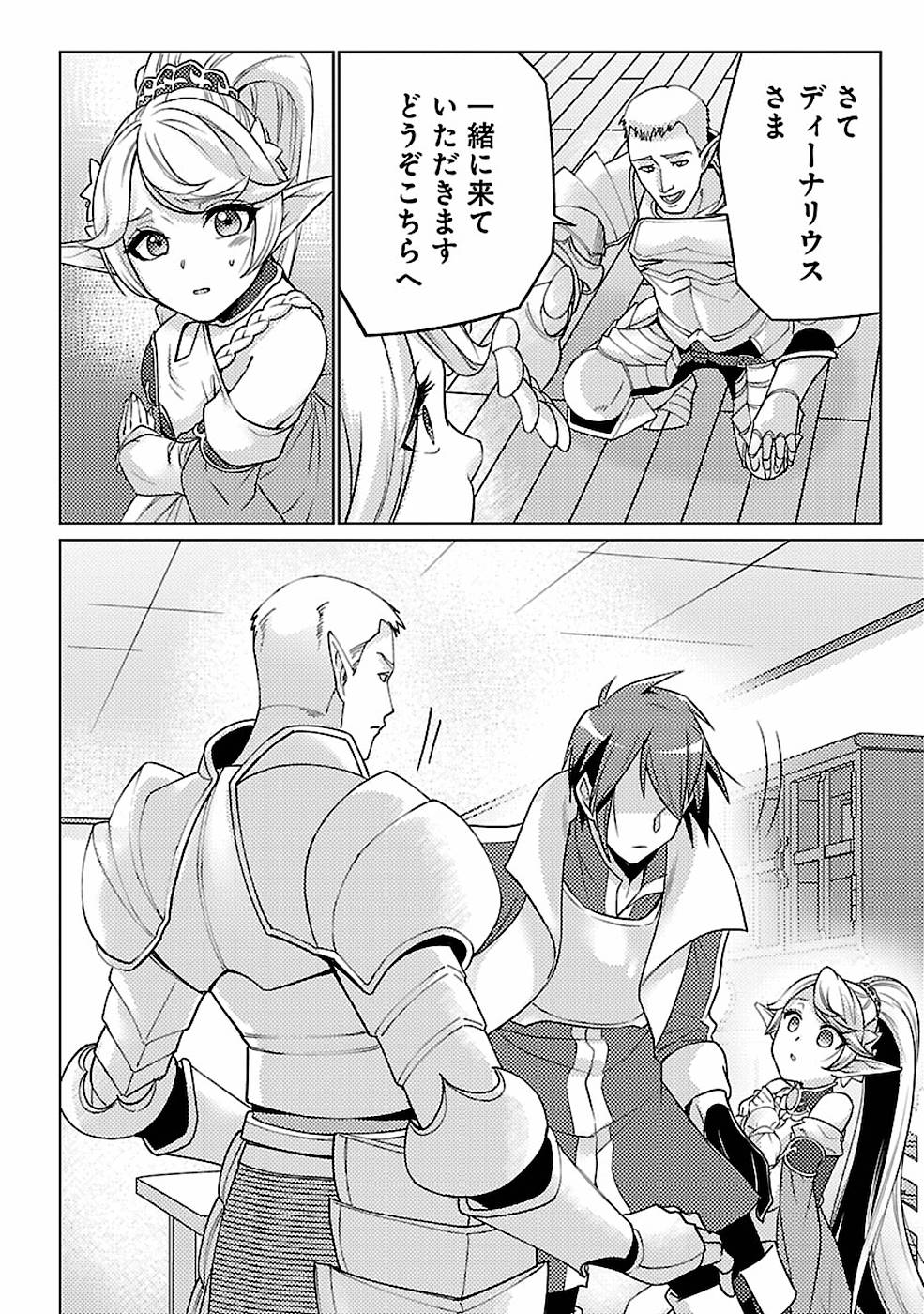 このマンガがすごい！comics再召喚された勇者は一般人として生きていく？ 第15話 - Page 25