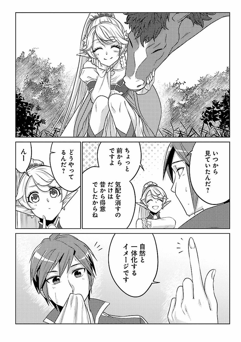 このマンガがすごい！comics再召喚された勇者は一般人として生きていく？ 第16話 - Page 3