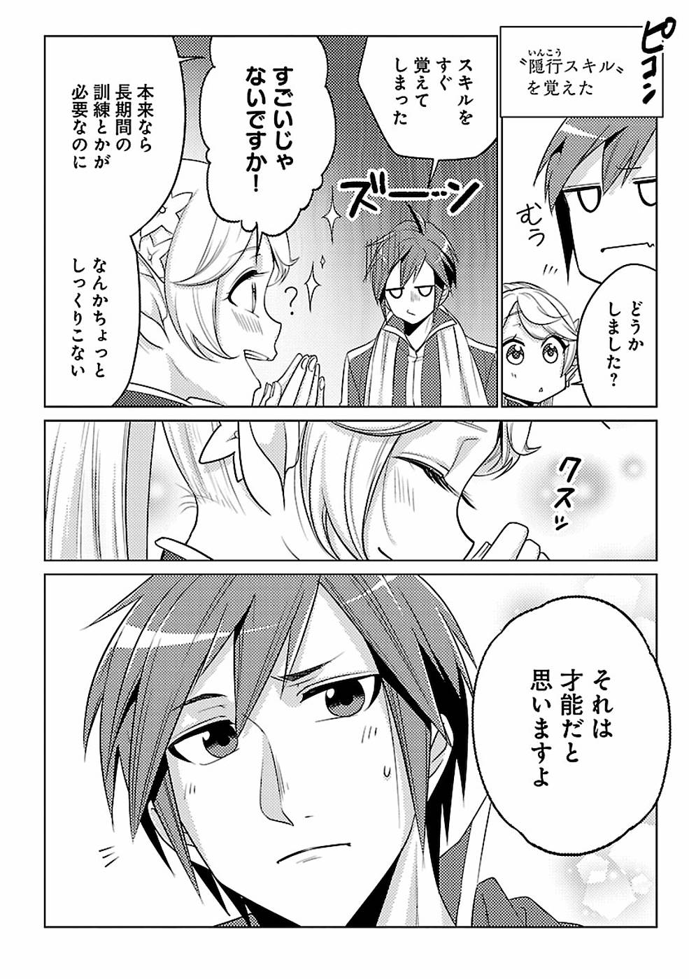 このマンガがすごい！comics再召喚された勇者は一般人として生きていく？ 第16話 - Page 4