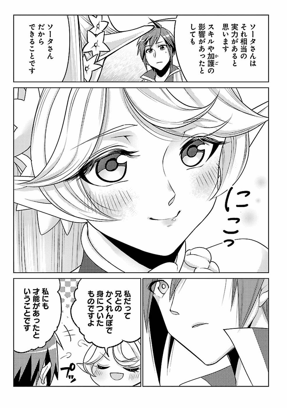 このマンガがすごい！comics再召喚された勇者は一般人として生きていく？ 第16話 - Page 5