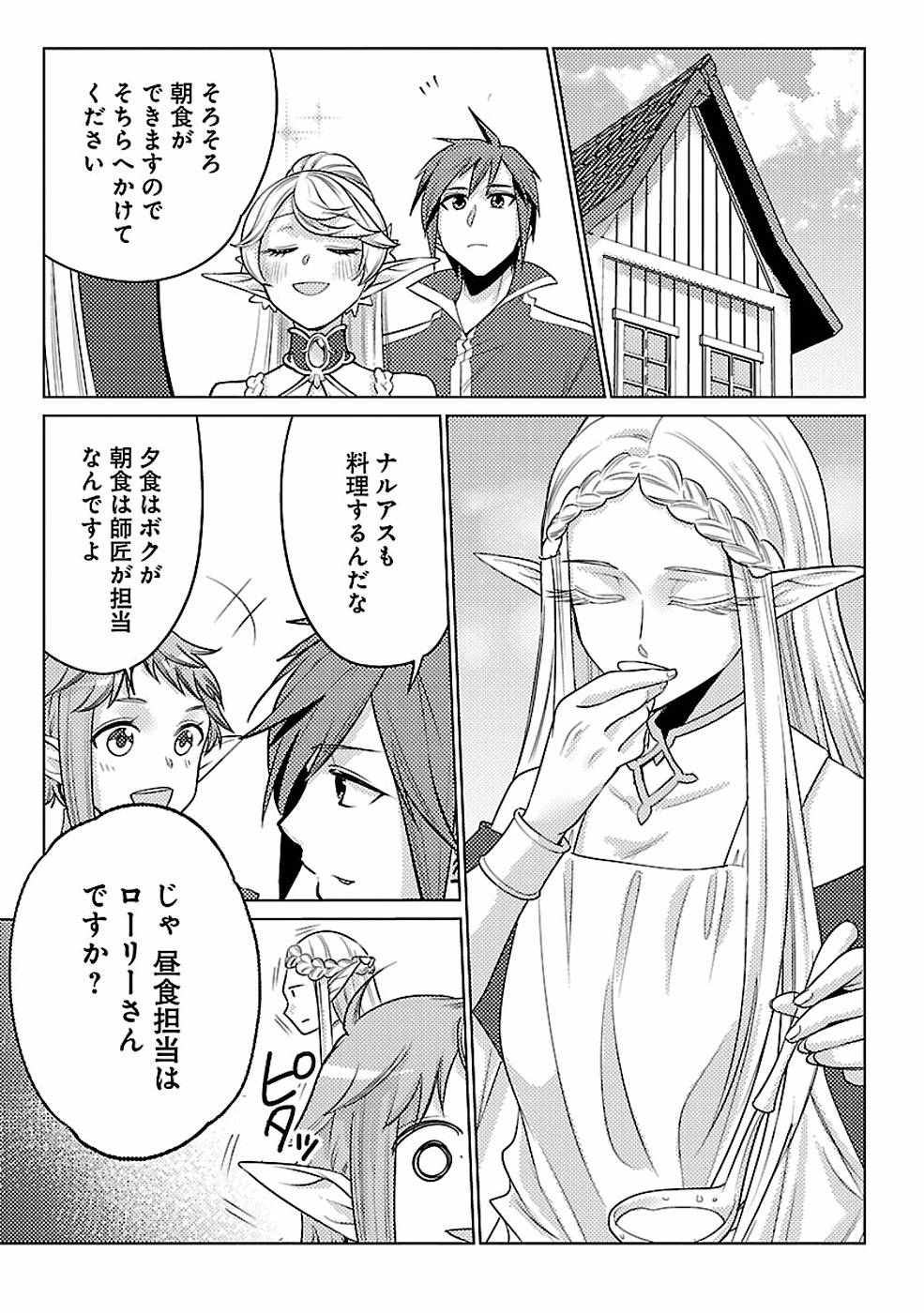 このマンガがすごい！comics再召喚された勇者は一般人として生きていく？ 第16話 - Page 8