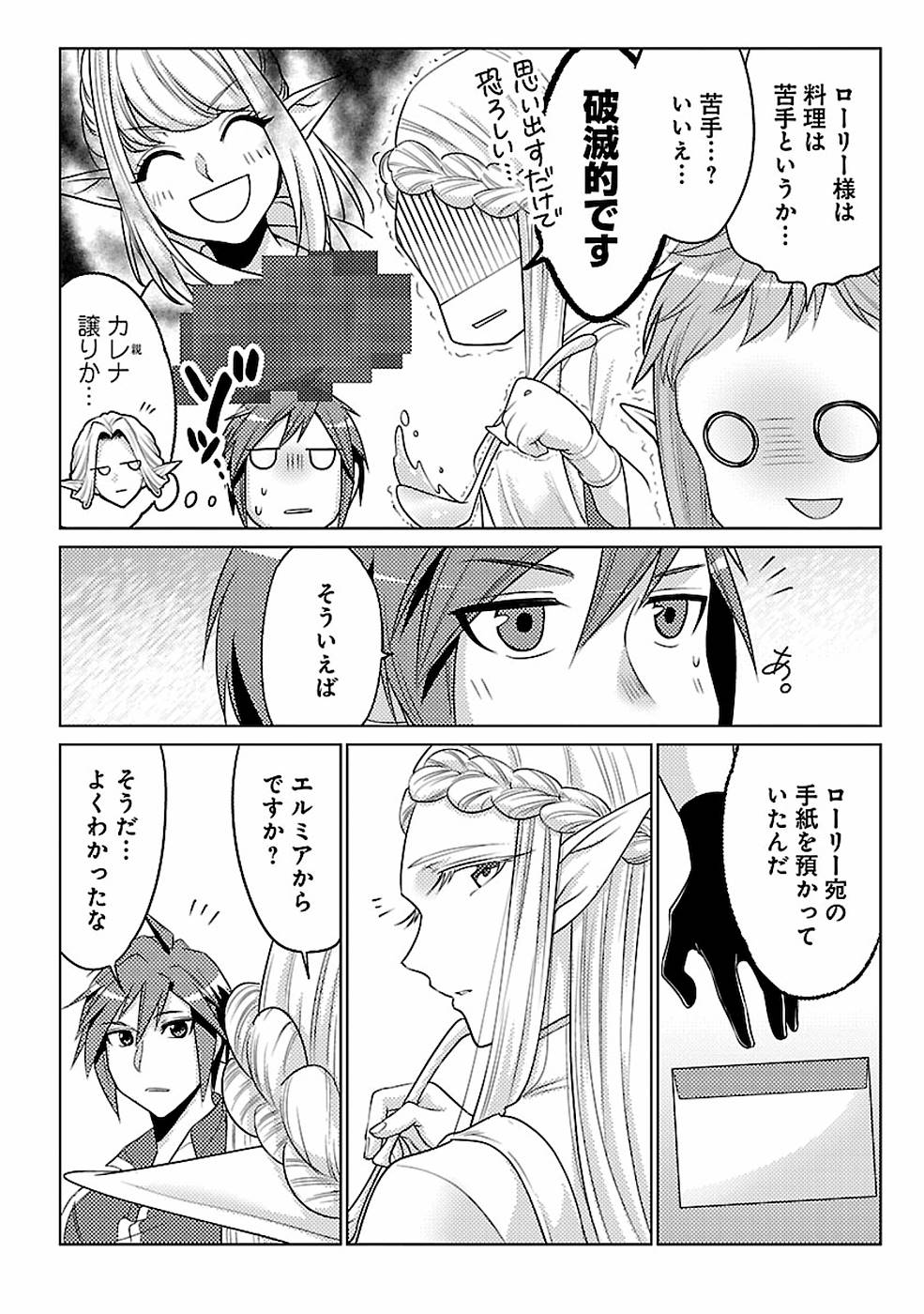 このマンガがすごい！comics再召喚された勇者は一般人として生きていく？ 第16話 - Page 8