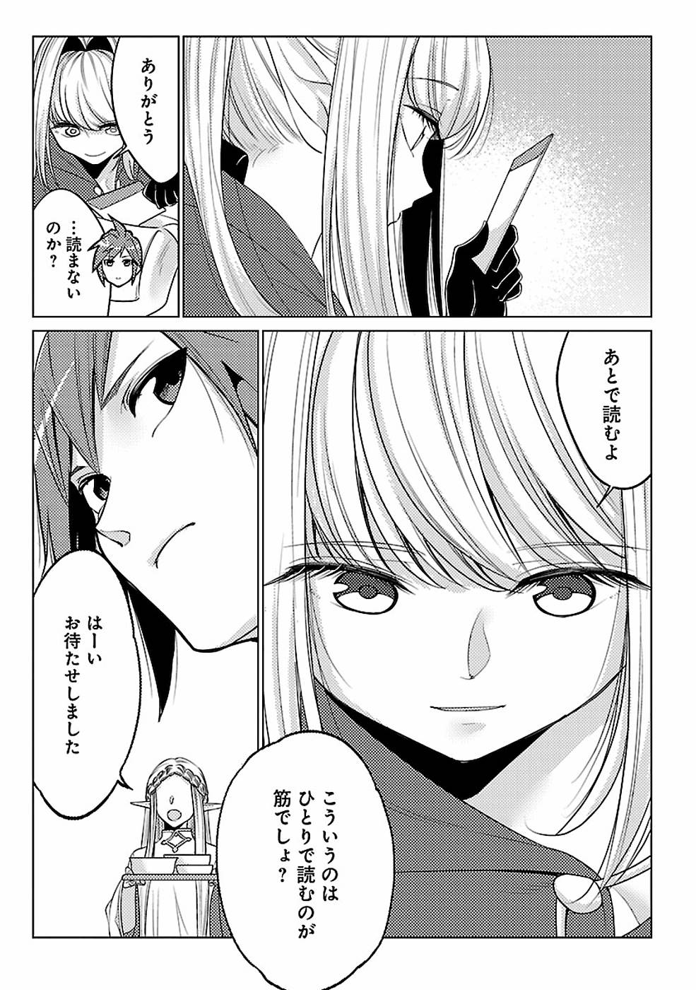 このマンガがすごい！comics再召喚された勇者は一般人として生きていく？ 第16話 - Page 11