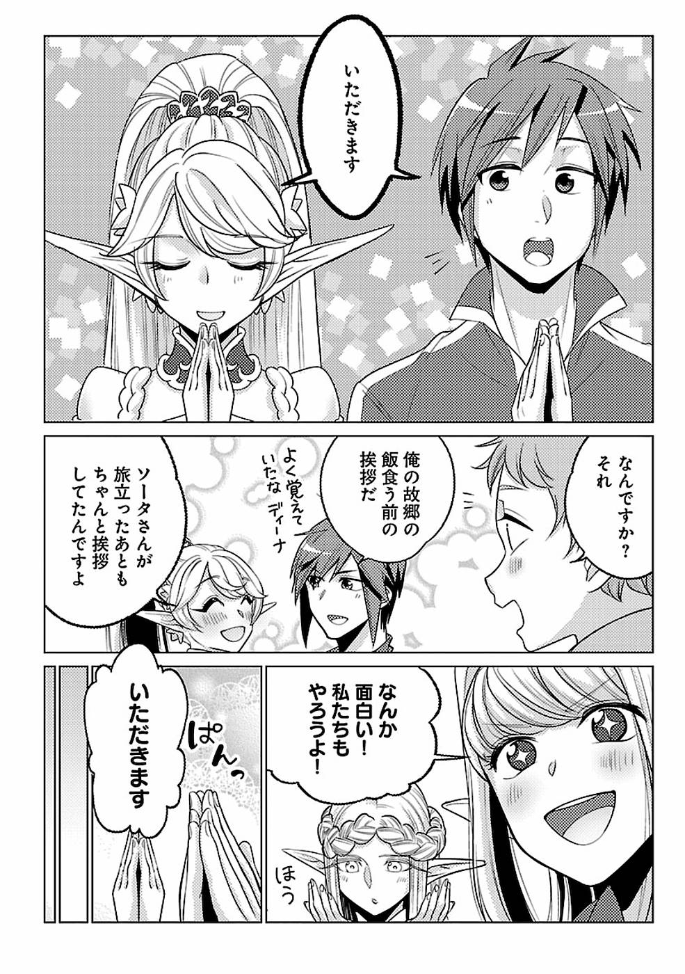 このマンガがすごい！comics再召喚された勇者は一般人として生きていく？ 第16話 - Page 13